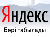 Логотип Яндекса в Казахстане