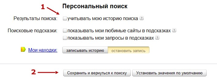 Настройка персонализации в поиске Яндекса