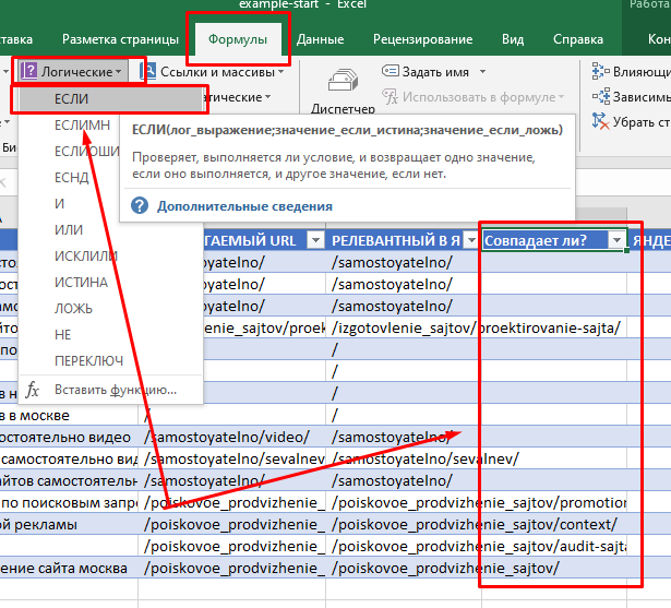 Excel для SEO. 6 самых полезных функций EXCEL, которые помогут в продвижении сайта. excel, excel для seo, лайфхаки, работа с таблицами | Продвижение сайтов от агентства Оптимизм SEO, Без рубрики, Лайфхак | excel, excel для seo, лайфхаки, работа с таблицами | Интернет-маркетинг от performace-агентства Оптимизм