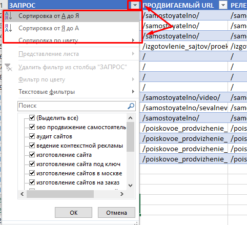 Excel для SEO. 6 самых полезных функций EXCEL, которые помогут в продвижении сайта. excel, excel для seo, лайфхаки, работа с таблицами | Продвижение сайтов от агентства Оптимизм SEO, Без рубрики, Лайфхак | excel, excel для seo, лайфхаки, работа с таблицами | Интернет-маркетинг от performace-агентства Оптимизм