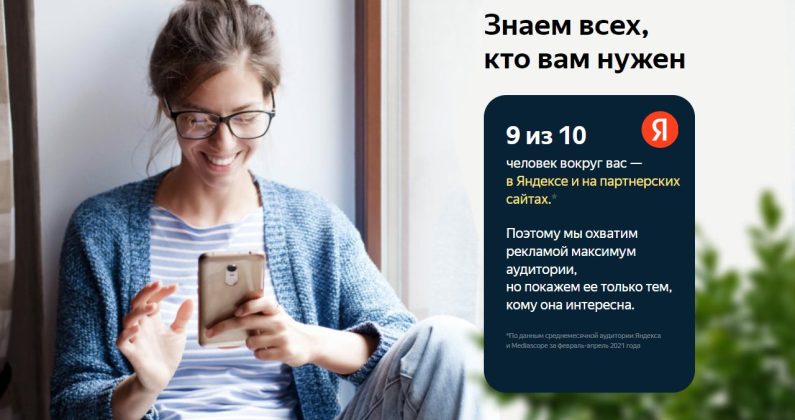 Yandex direct девушка с телефоном яндекс директ контекстная реклама