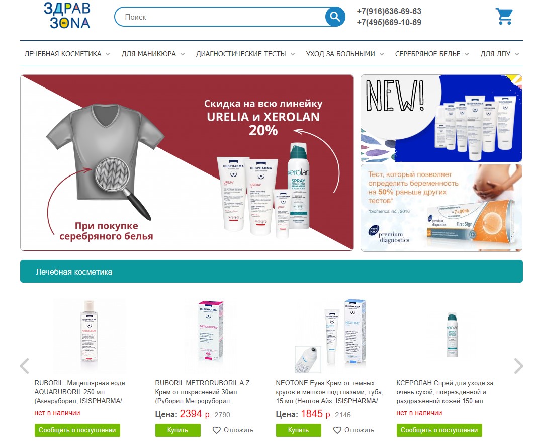 Кейсы продвижения сайтов | Zona Zdravia, аптека, кейс, комплексный маркетинг, привлечение клиентов, товары для здоровья и красоты, фармацевтика | от