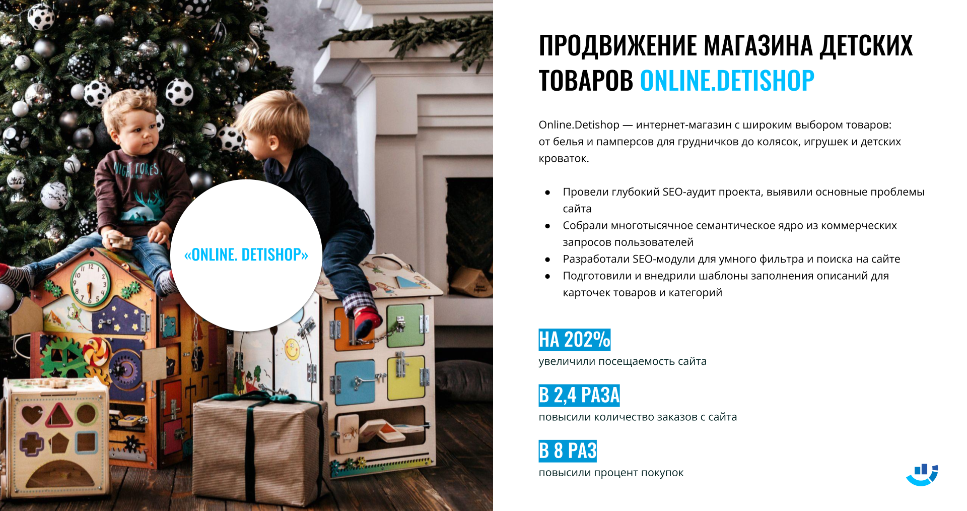 Кейс Интернет-маркетинг и продвижение сайта для детских игрушек