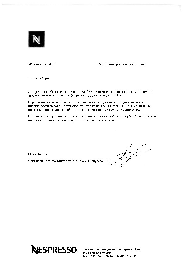 Отзыв от компании Nescafe Nespresso для optimism.ru