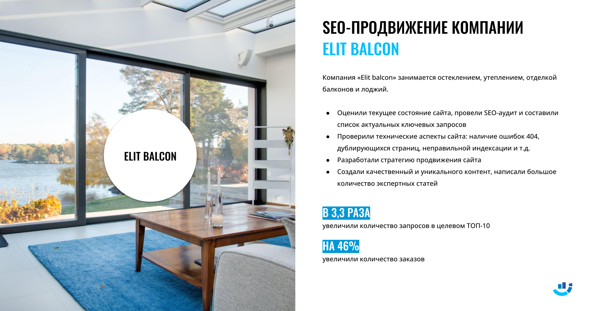 [Кейс] Балконы и лоджии. Интернет-маркетинг для компании Elit Balcon