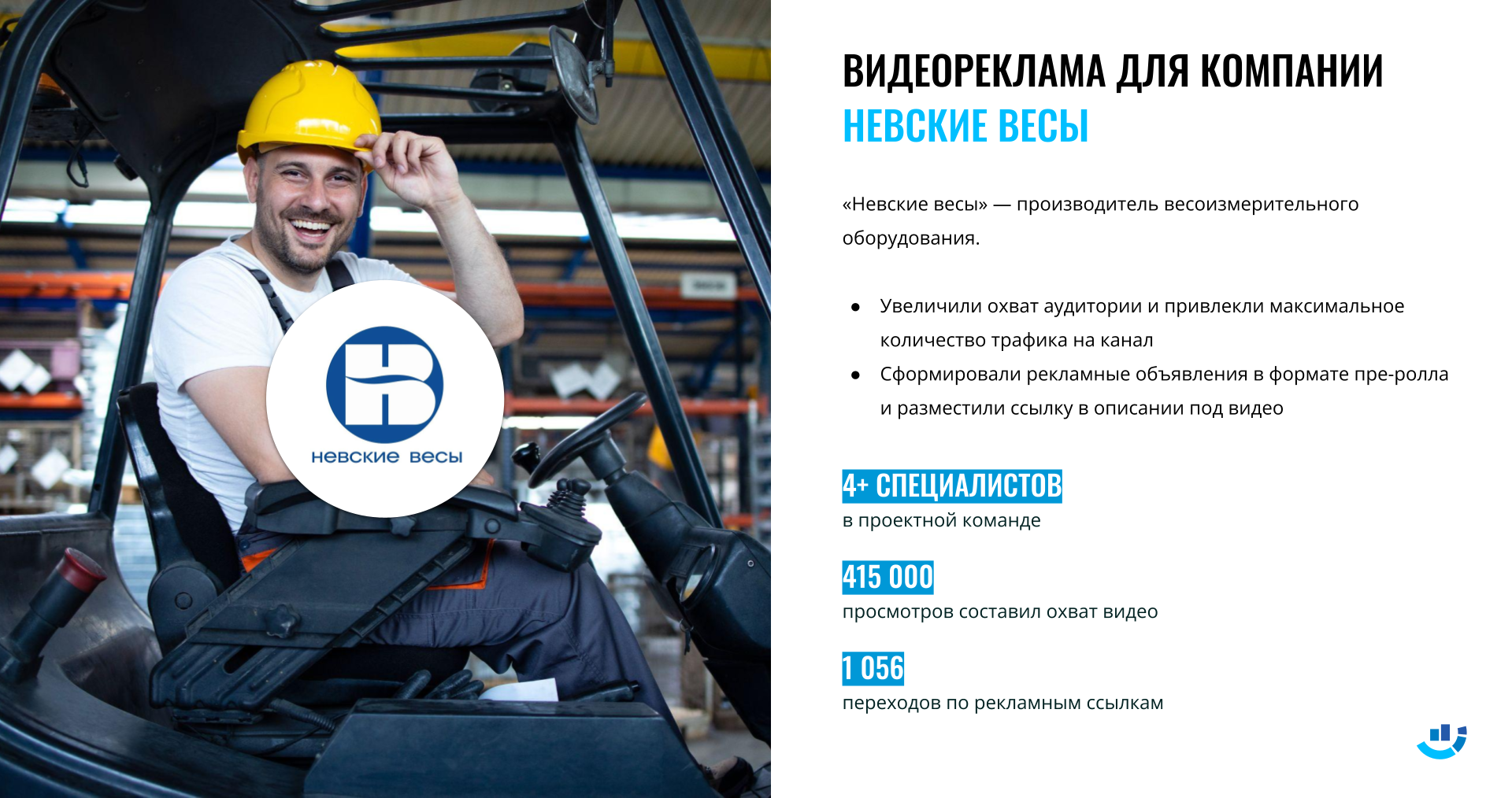 [Кейс] Промышленное производство. Продвижение сайта ведущего российского производителя весового оборудования