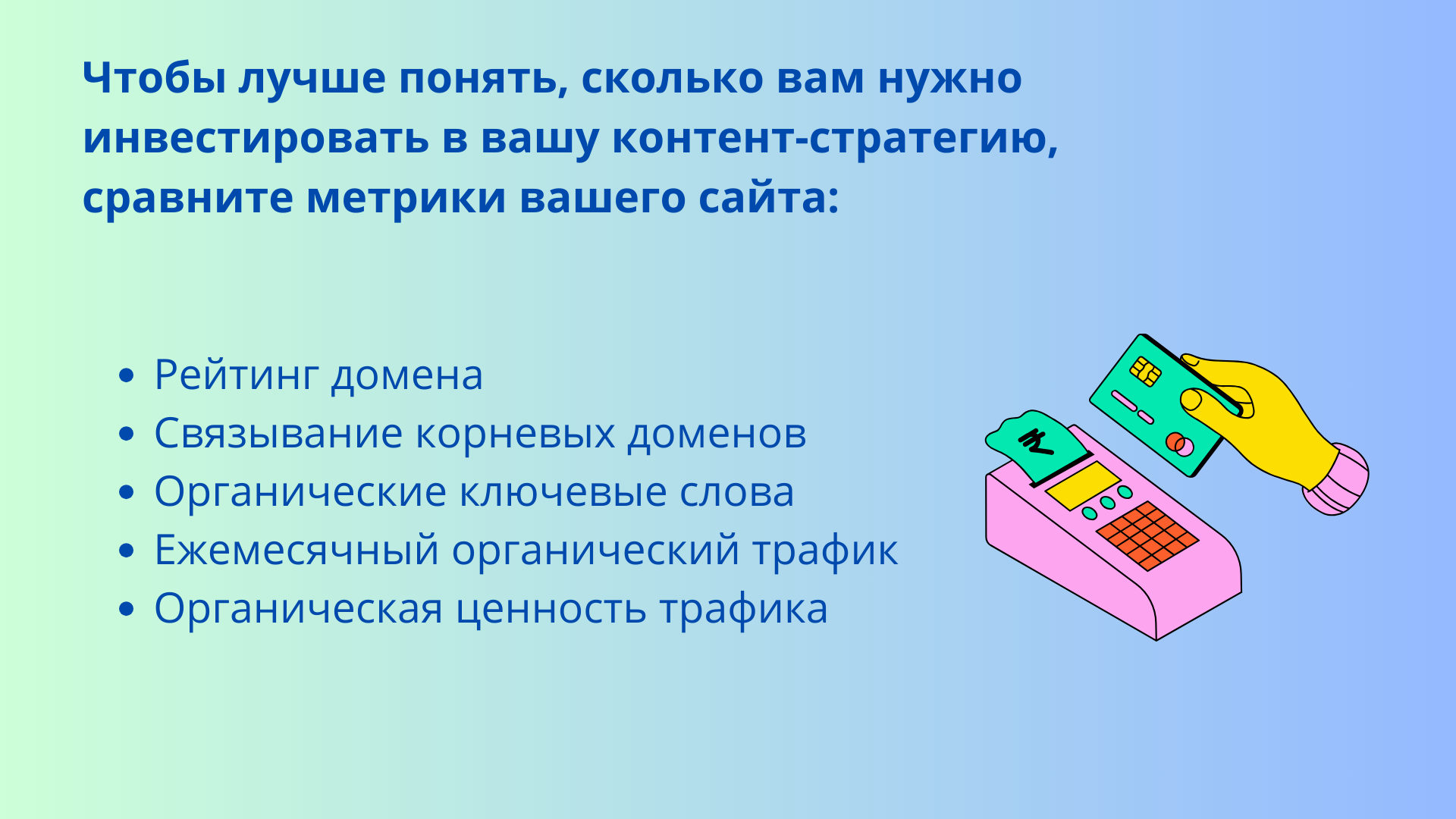 SEO, Контент-маркетинг | seo-агентство, контент для сайта, контент-маркетинг, продвижение сайта, раскрутка сайта | от