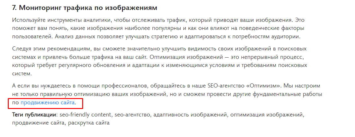 SEO | seo-агентство, seo-методы, seo-стратегии, продвижение сайта, раскрутка сайта | от