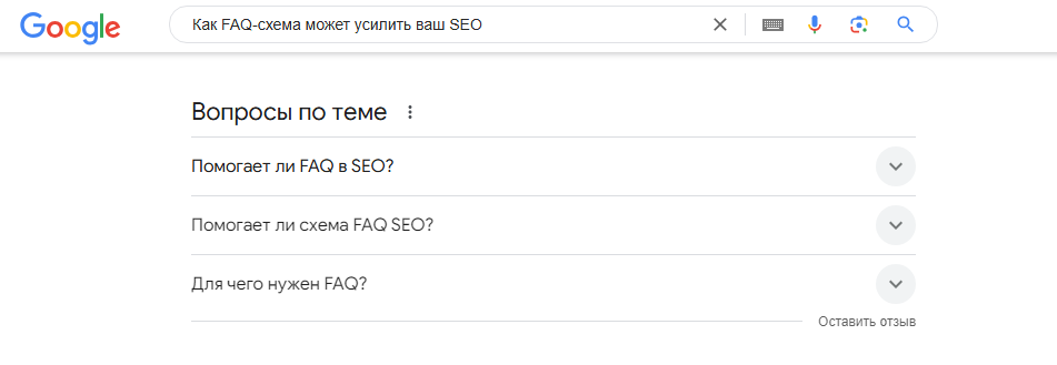 SEO | FAQ, FAQ-схема, FAQ-схема для SEO, seo-агентство, SEO-продвижение сайта, продвижение сайта, раскрутка сайта | от