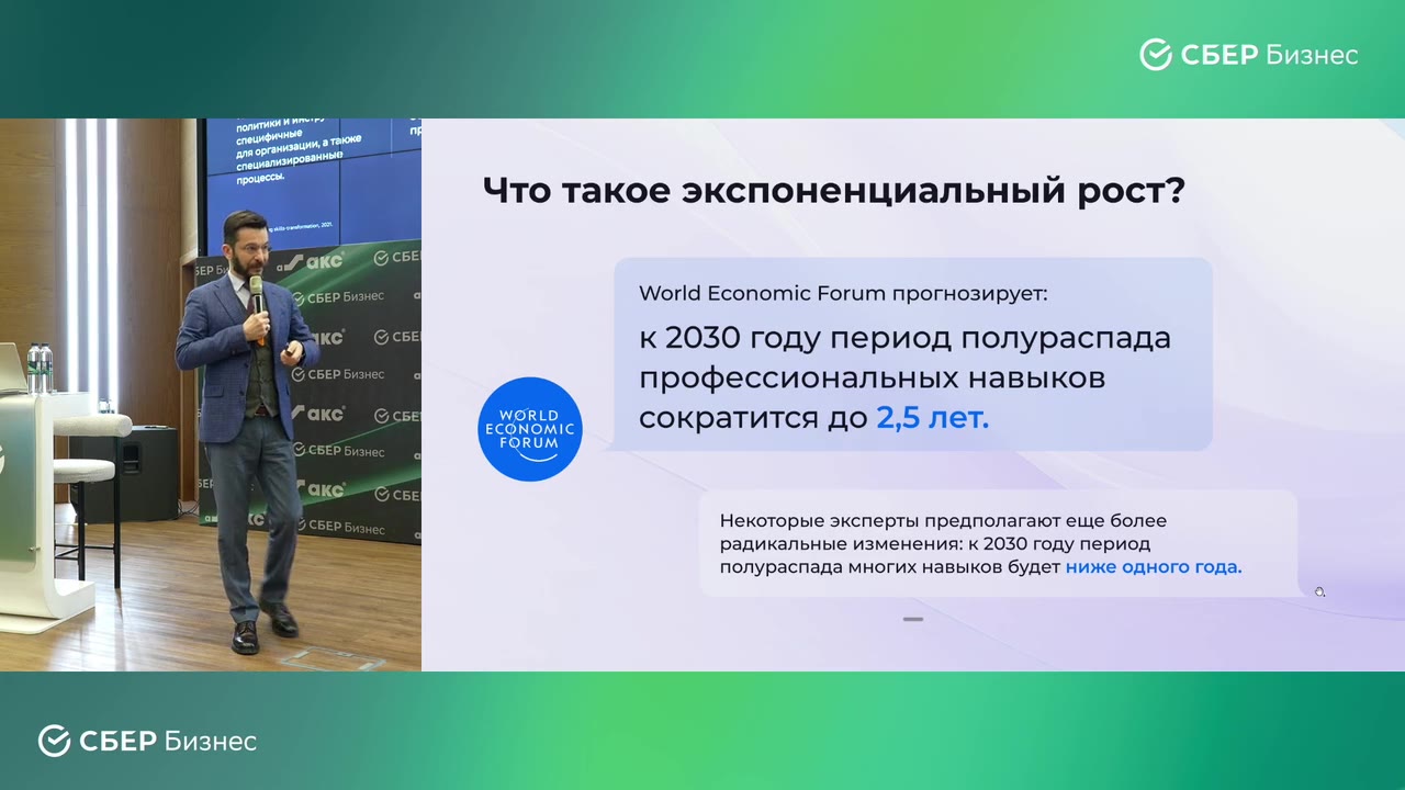 ИИ не заменит ваше мышление, он его обнажит: что Курпатов сказал владельцам бизнеса. AI-стратегия, ИИ 2026, ИИ для предпринимателей, ИИ-агенты, искусственный интеллект для бизнеса | Продвижение сайтов от агентства Optimism Слайд из доклада: по прогнозу World Economic Forum, к 2030 году период полураспада профессиональных навыков сократится до 2,5 лет
