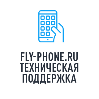 Техническая поддержка - fly-phone.ru